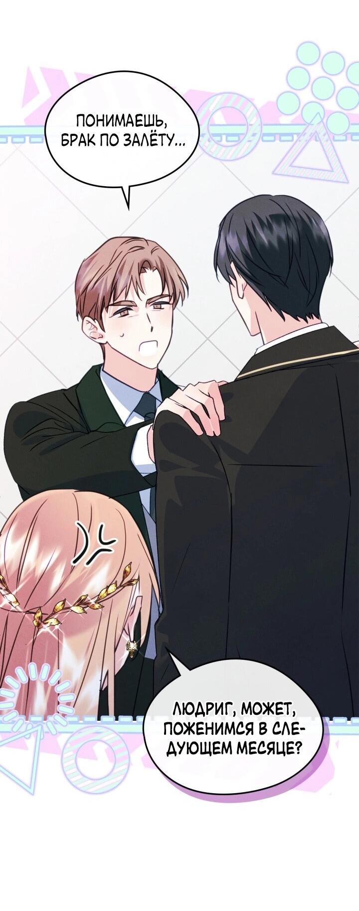 Манга Я стала подругой главного героя - Глава 97 Страница 42