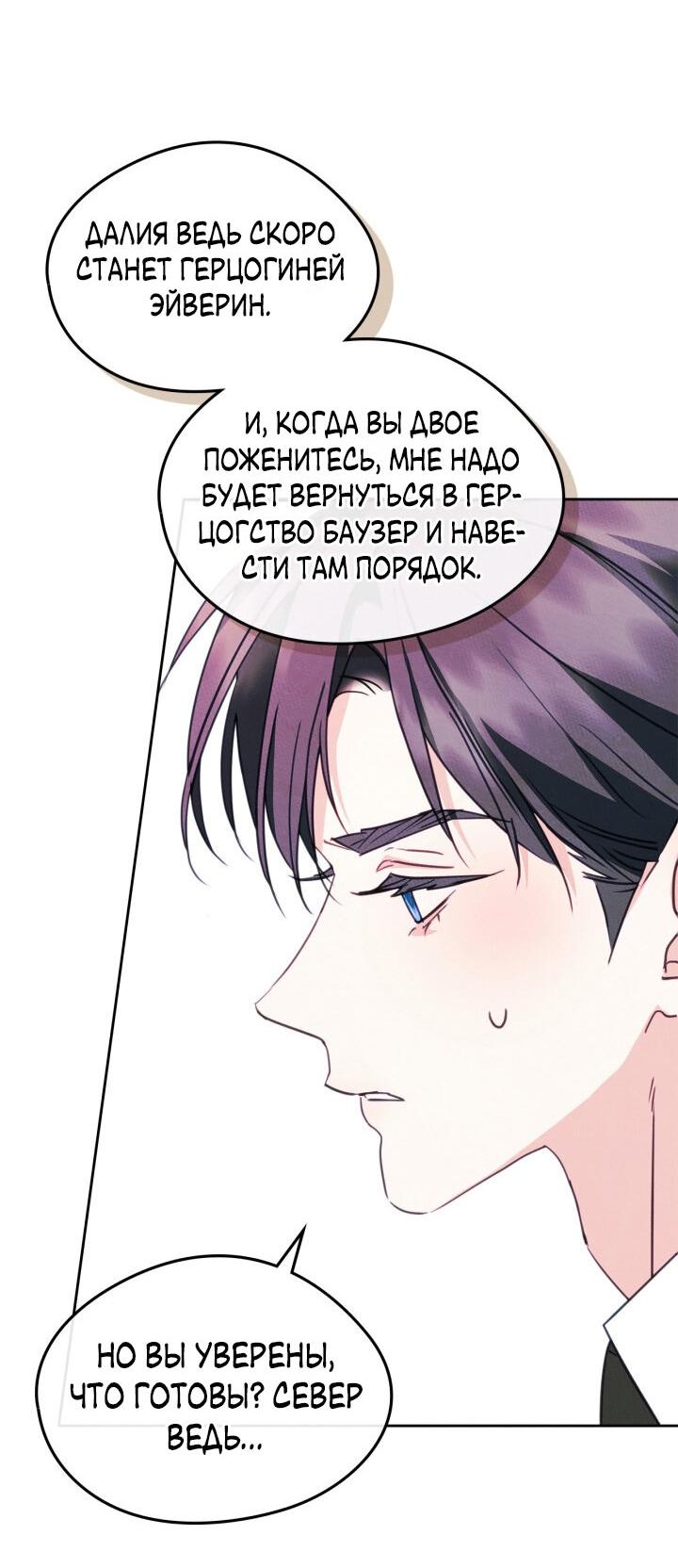 Манга Я стала подругой главного героя - Глава 97 Страница 22