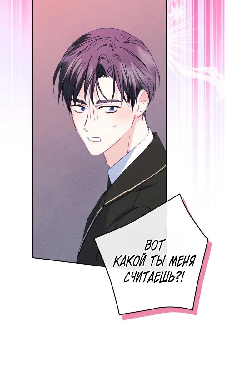 Манга Я стала подругой главного героя - Глава 97 Страница 39