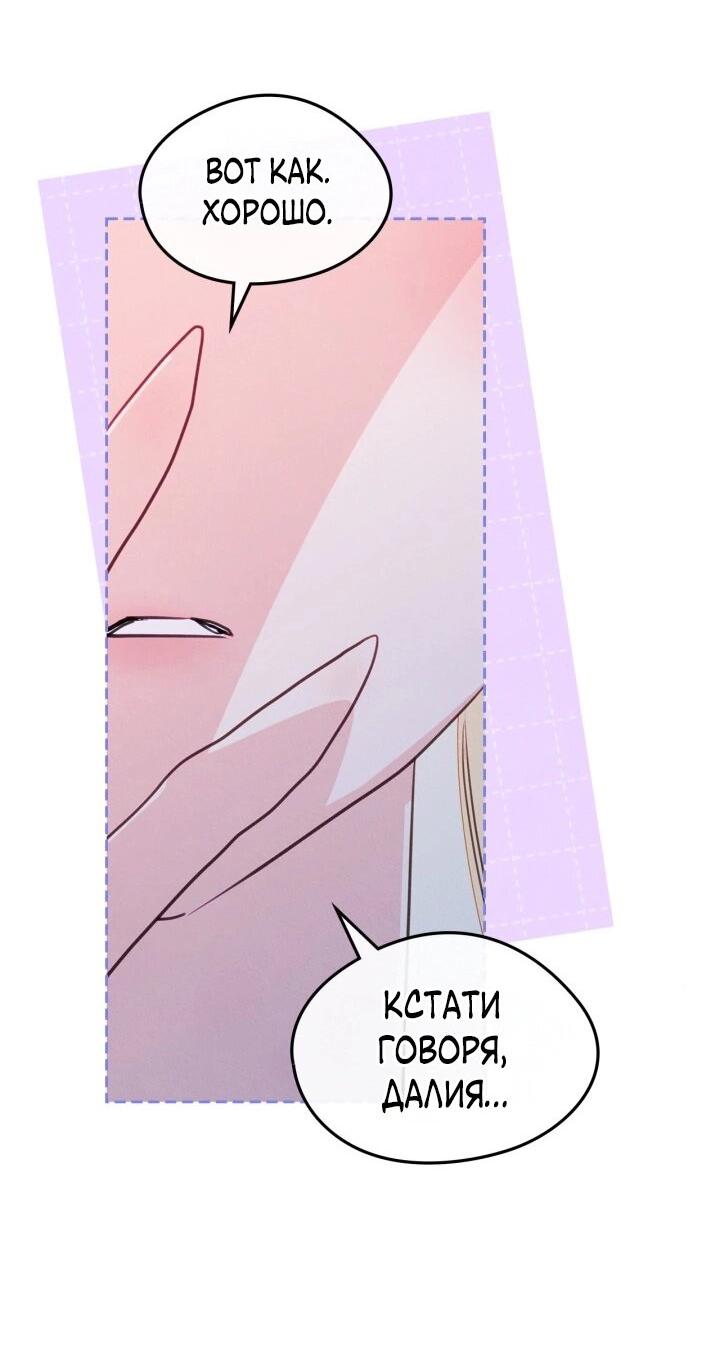 Манга Я стала подругой главного героя - Глава 97 Страница 37