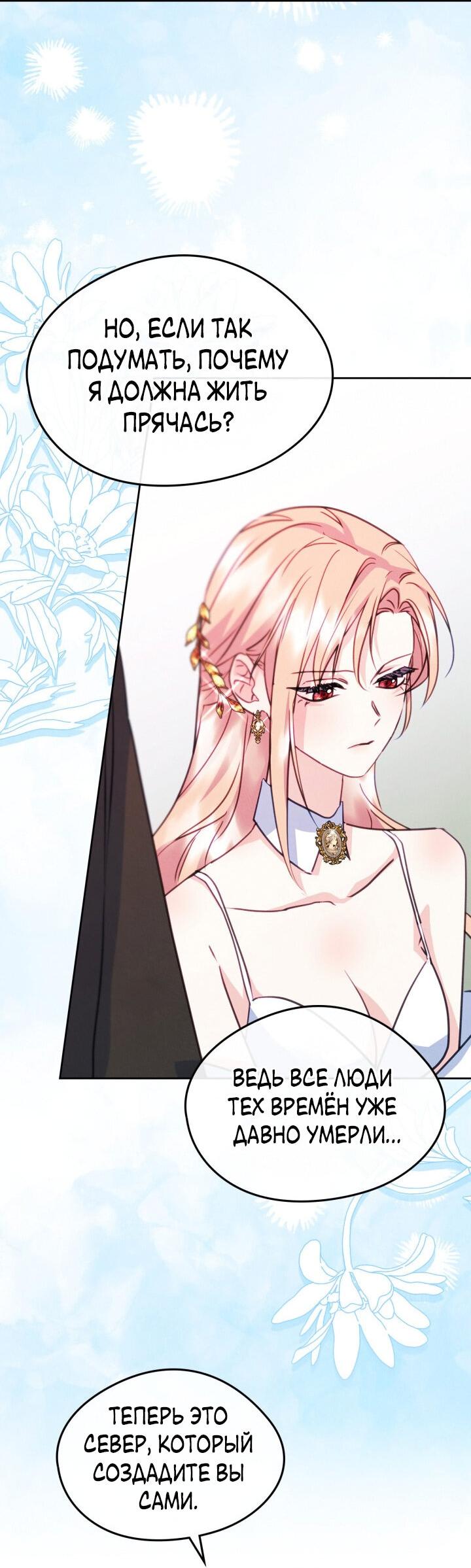 Манга Я стала подругой главного героя - Глава 97 Страница 24