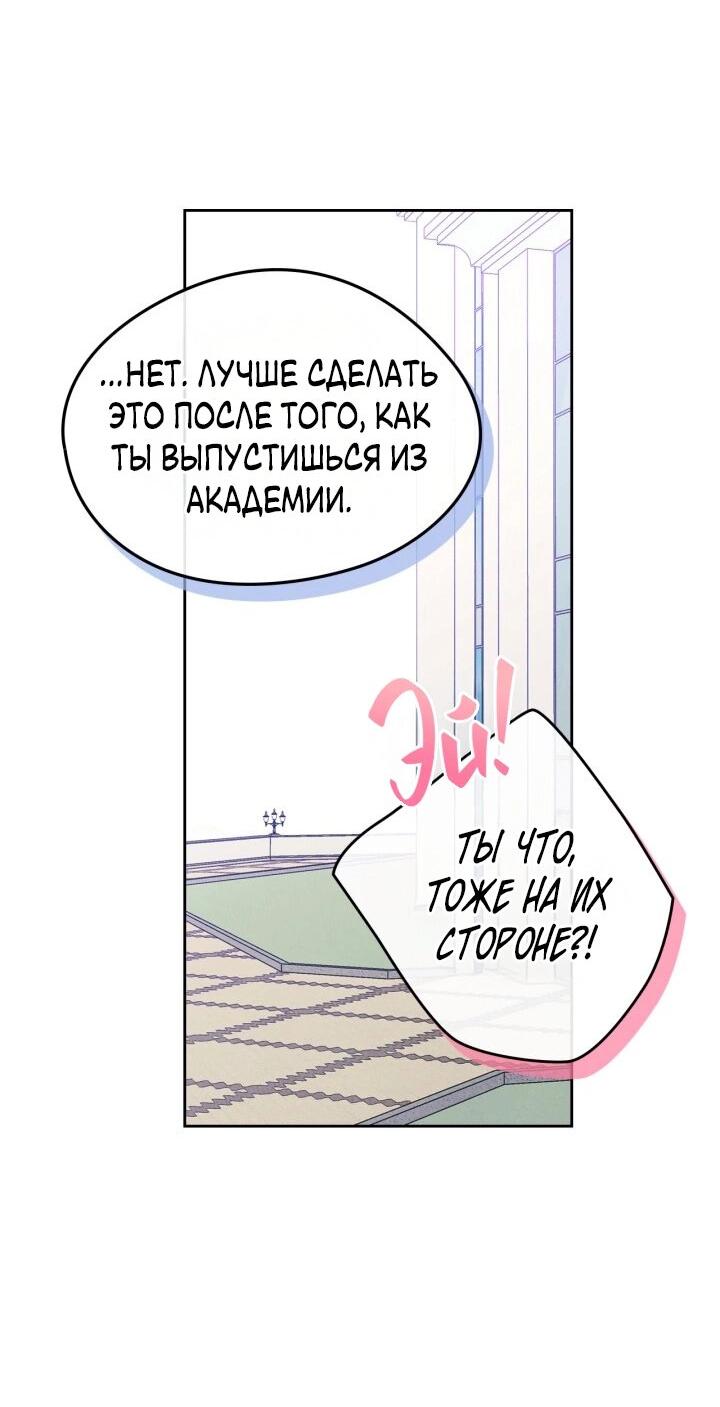 Манга Я стала подругой главного героя - Глава 97 Страница 43
