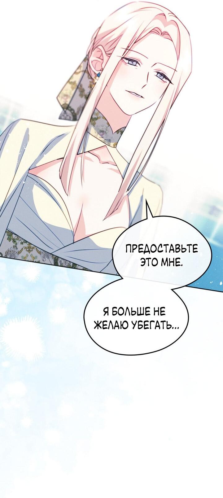 Манга Я стала подругой главного героя - Глава 97 Страница 25