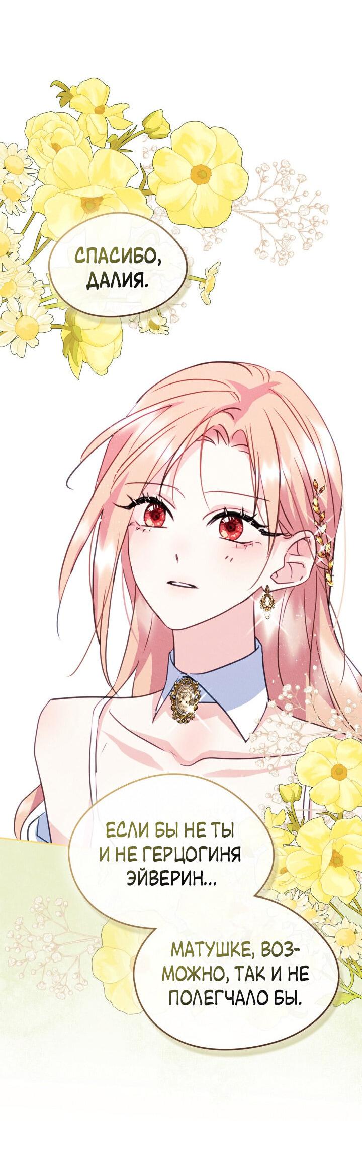 Манга Я стала подругой главного героя - Глава 97 Страница 31