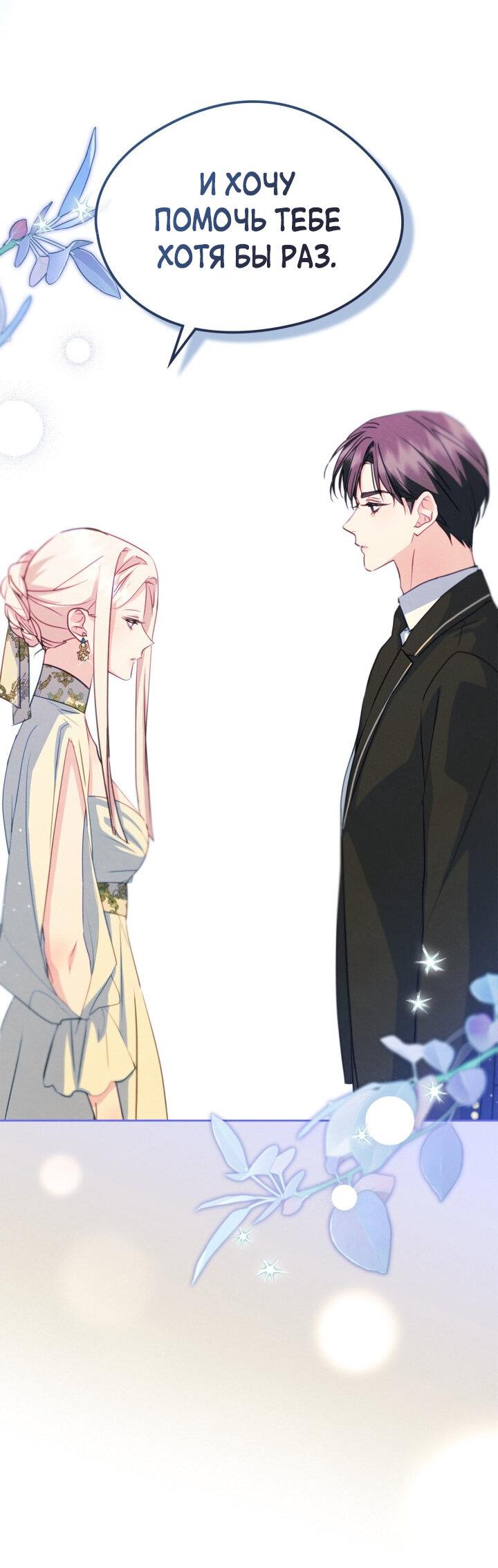 Манга Я стала подругой главного героя - Глава 97 Страница 26