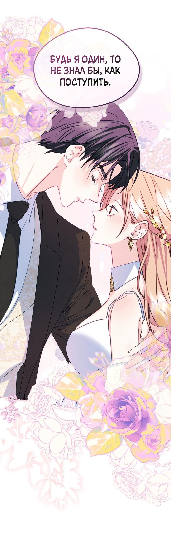 Манга Я стала подругой главного героя - Глава 97 Страница 32