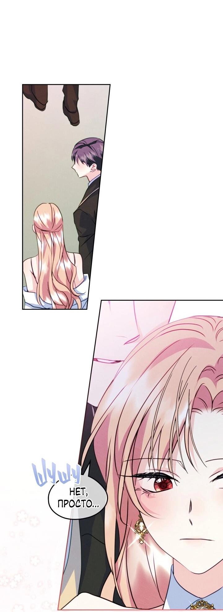 Манга Я стала подругой главного героя - Глава 97 Страница 44