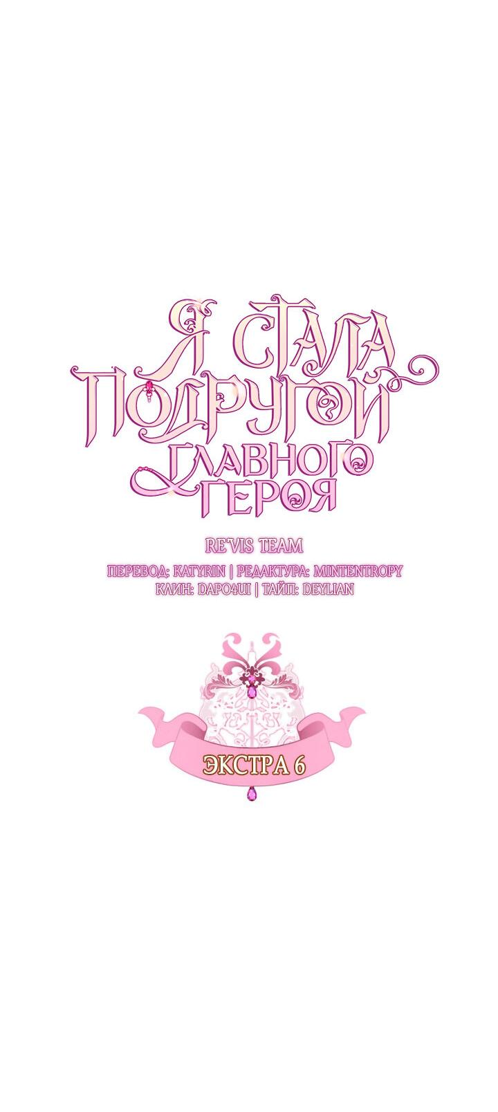 Манга Я стала подругой главного героя - Глава 97 Страница 12