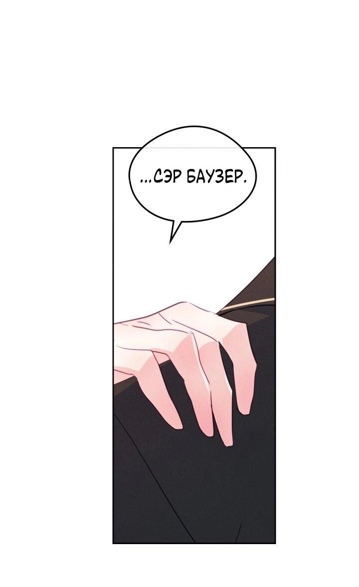 Манга Я стала подругой главного героя - Глава 97 Страница 41