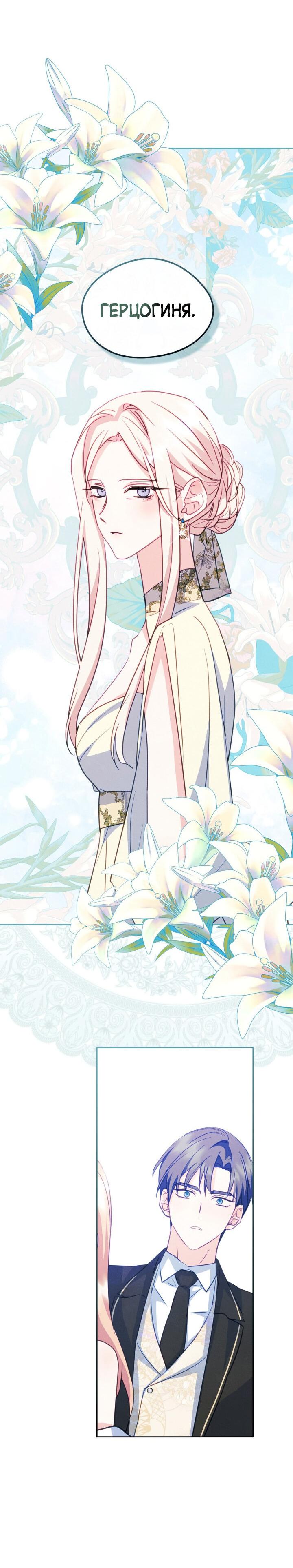 Манга Я стала подругой главного героя - Глава 97 Страница 17