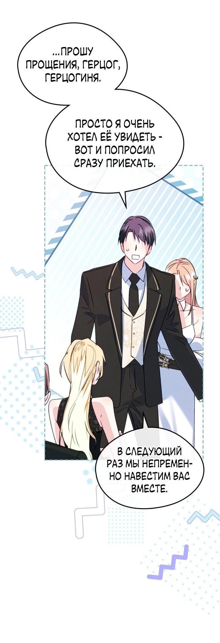 Манга Я стала подругой главного героя - Глава 97 Страница 36