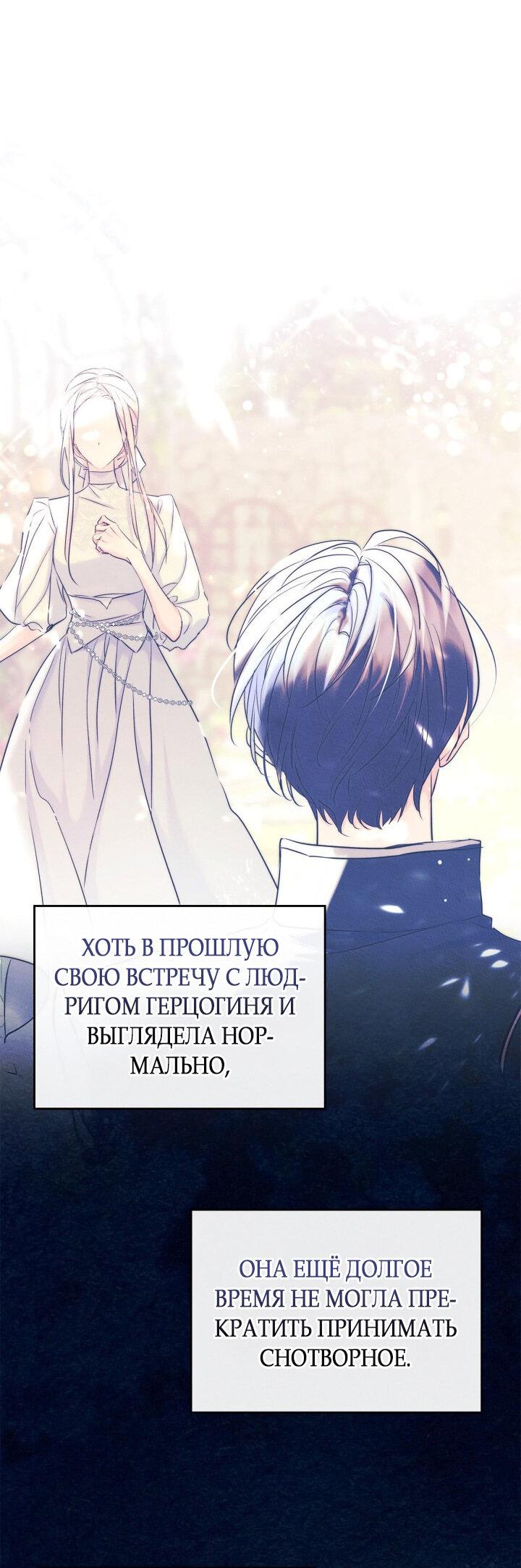 Манга Я стала подругой главного героя - Глава 97 Страница 19