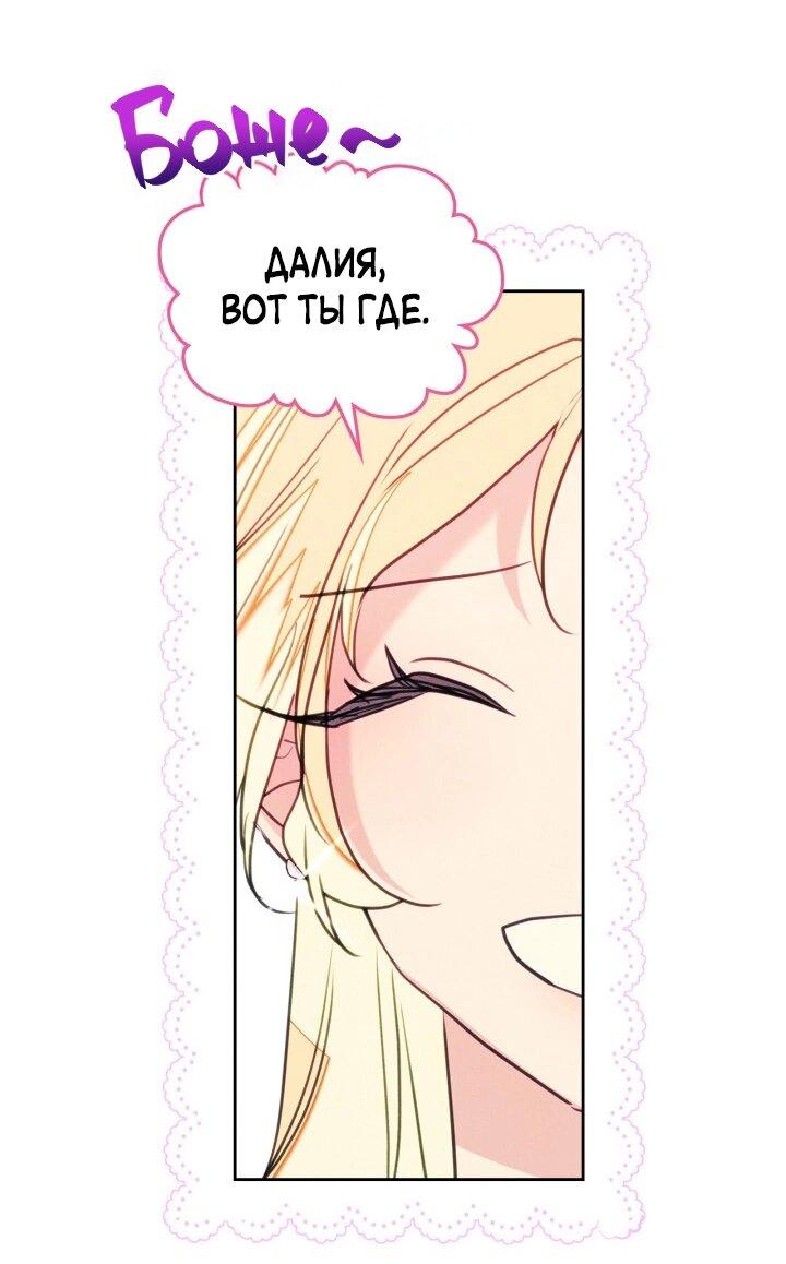 Манга Я стала подругой главного героя - Глава 97 Страница 33