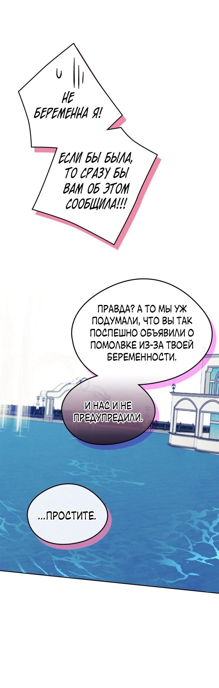 Манга Я стала подругой главного героя - Глава 97 Страница 40