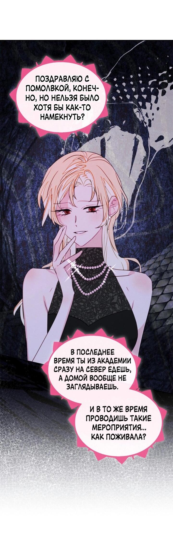 Манга Я стала подругой главного героя - Глава 97 Страница 35