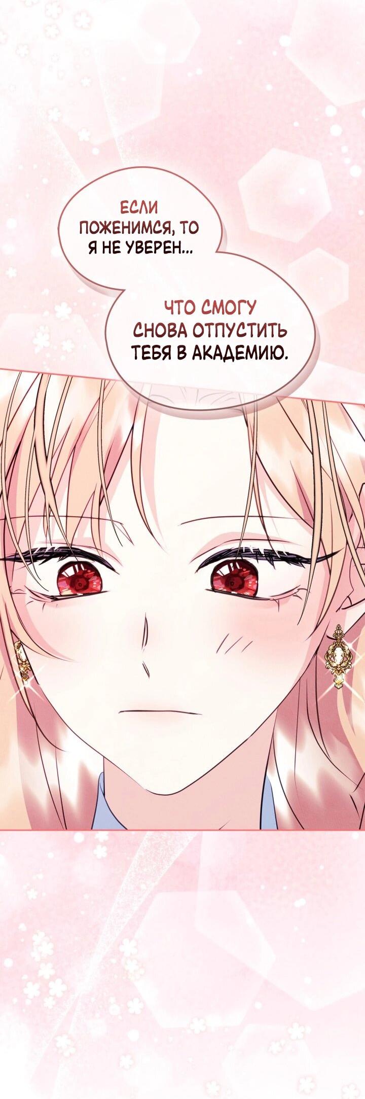 Манга Я стала подругой главного героя - Глава 97 Страница 45