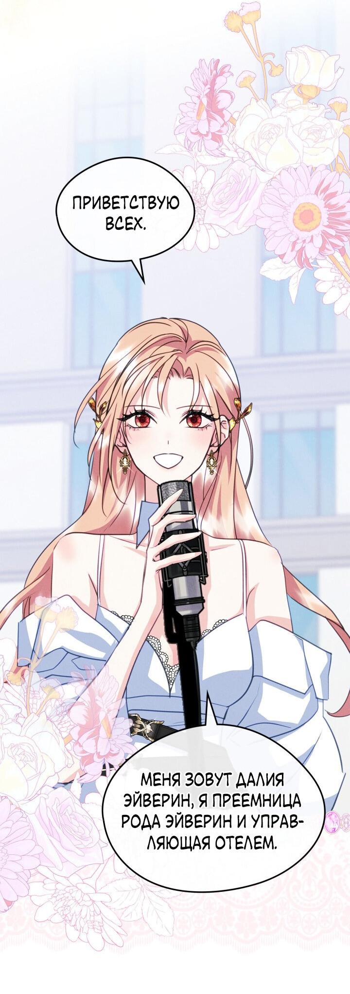 Манга Я стала подругой главного героя - Глава 97 Страница 4