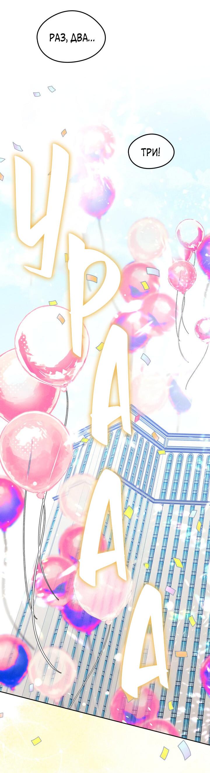 Манга Я стала подругой главного героя - Глава 97 Страница 2