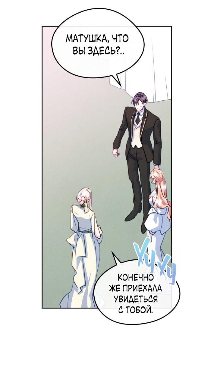 Манга Я стала подругой главного героя - Глава 97 Страница 21