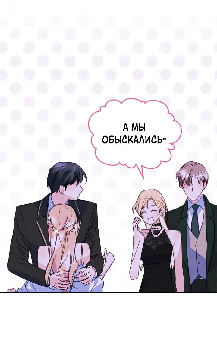 Манга Я стала подругой главного героя - Глава 97 Страница 34