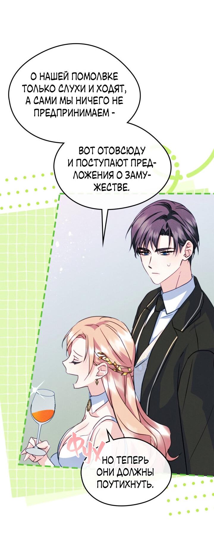 Манга Я стала подругой главного героя - Глава 97 Страница 14