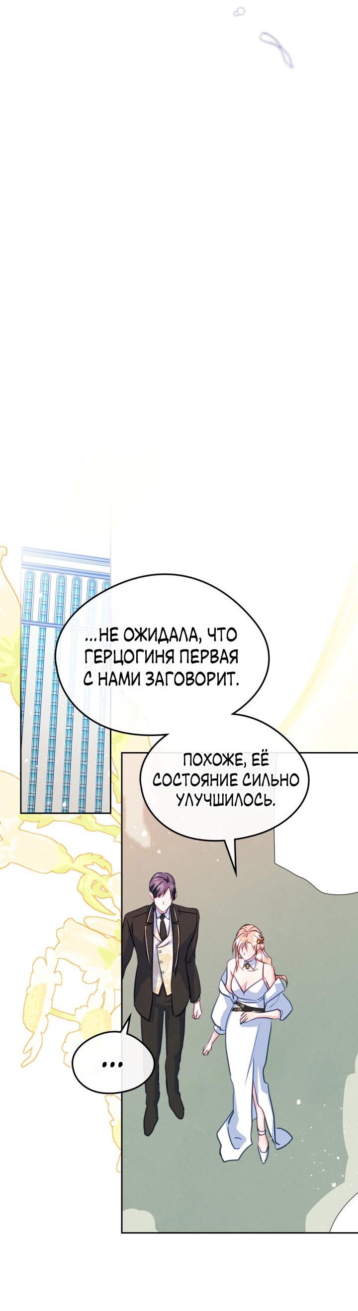 Манга Я стала подругой главного героя - Глава 97 Страница 30