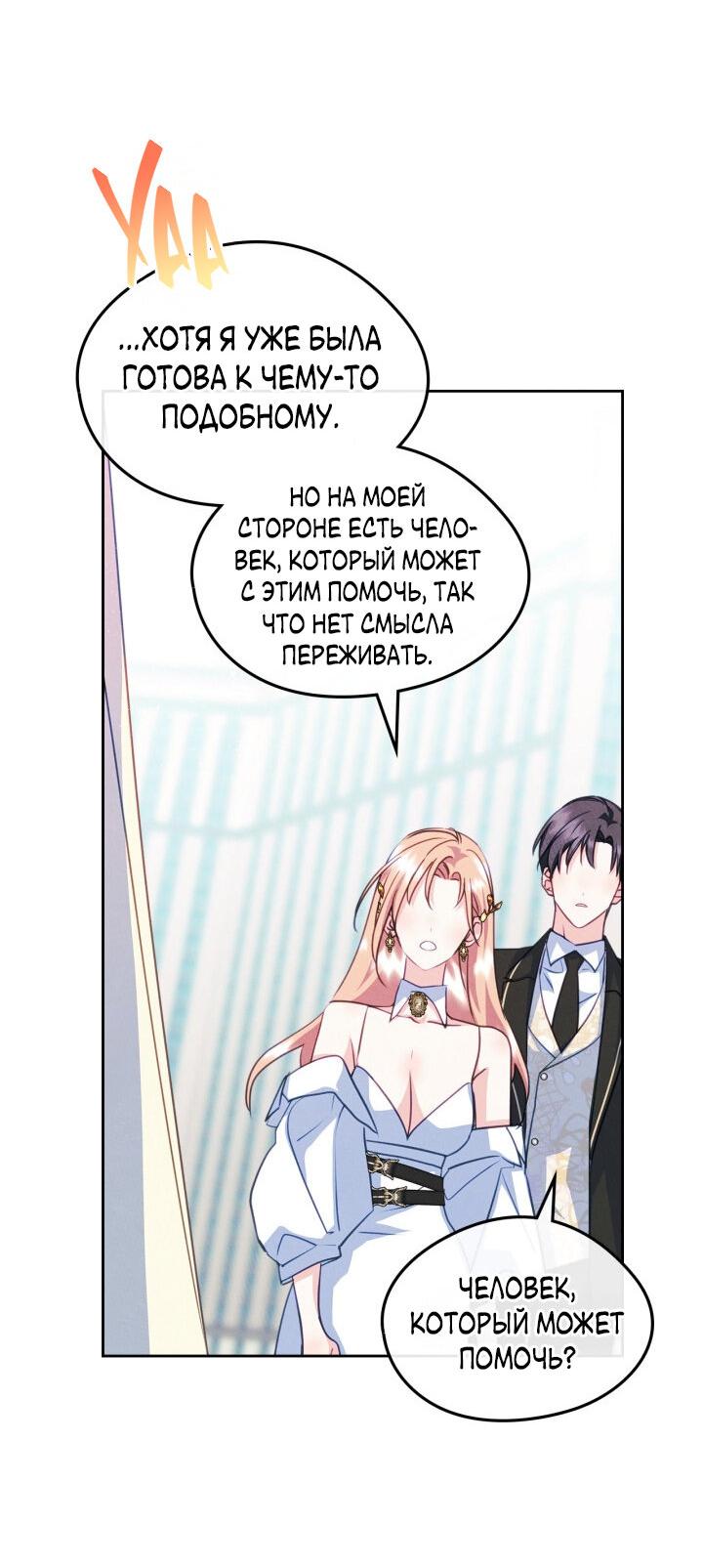 Манга Я стала подругой главного героя - Глава 97 Страница 16