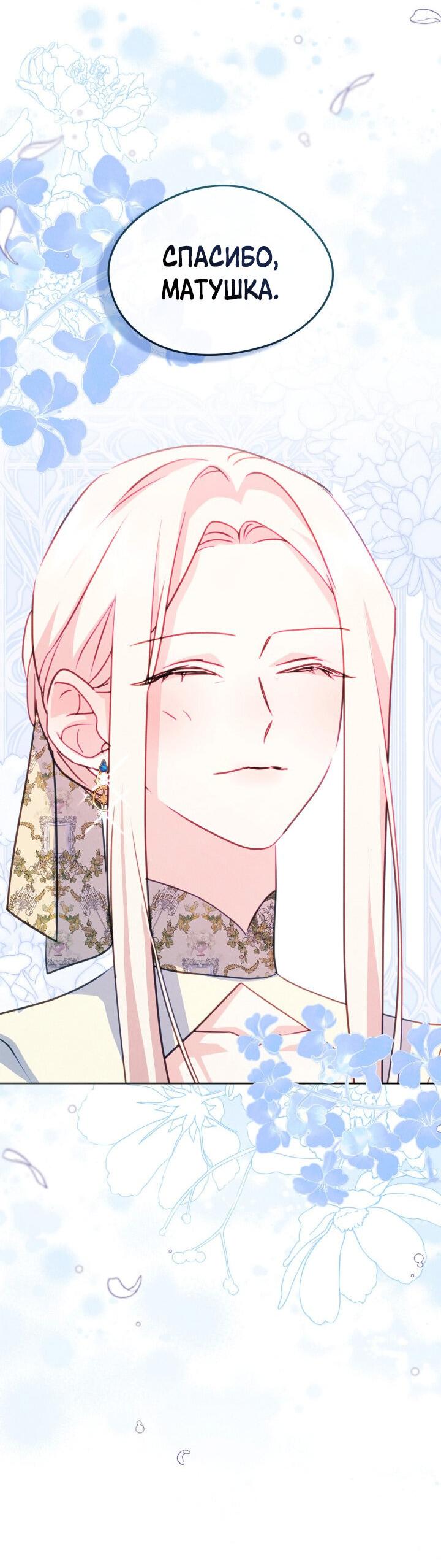 Манга Я стала подругой главного героя - Глава 97 Страница 29