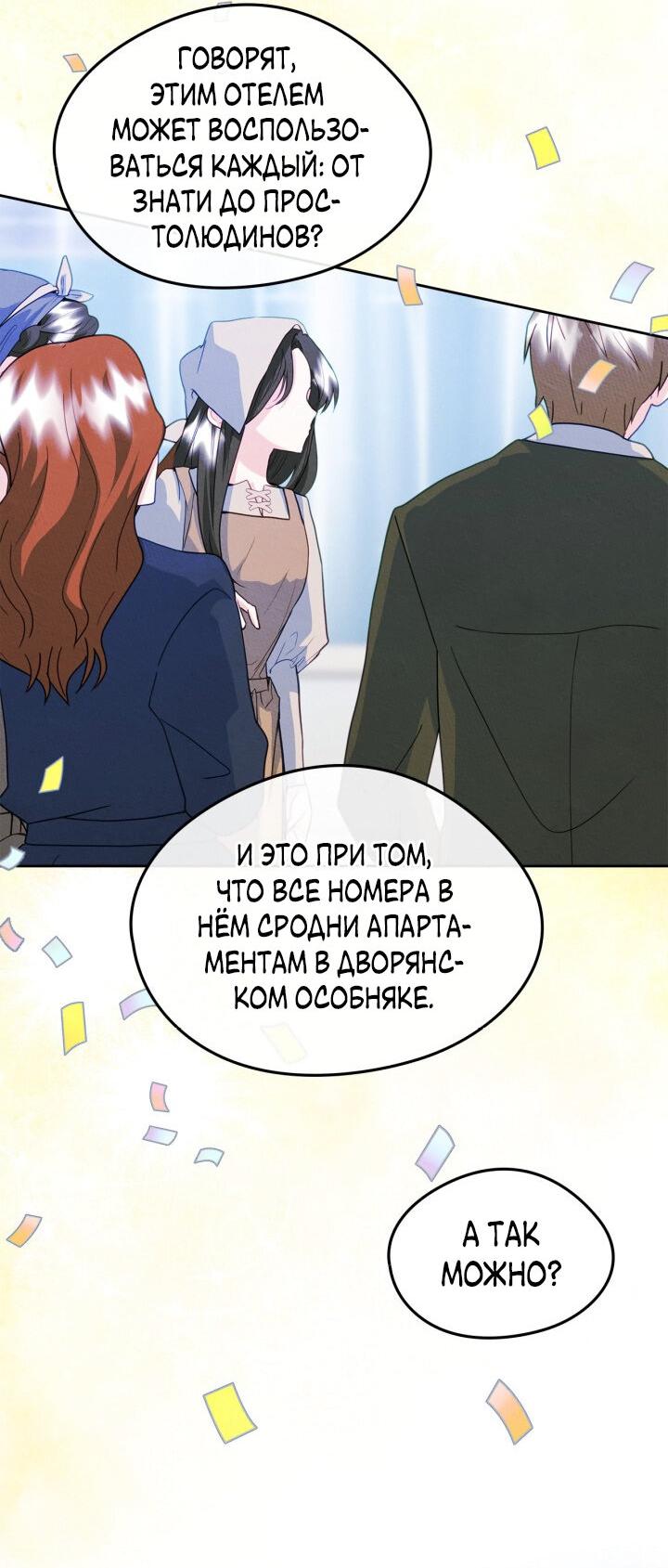 Манга Я стала подругой главного героя - Глава 97 Страница 3