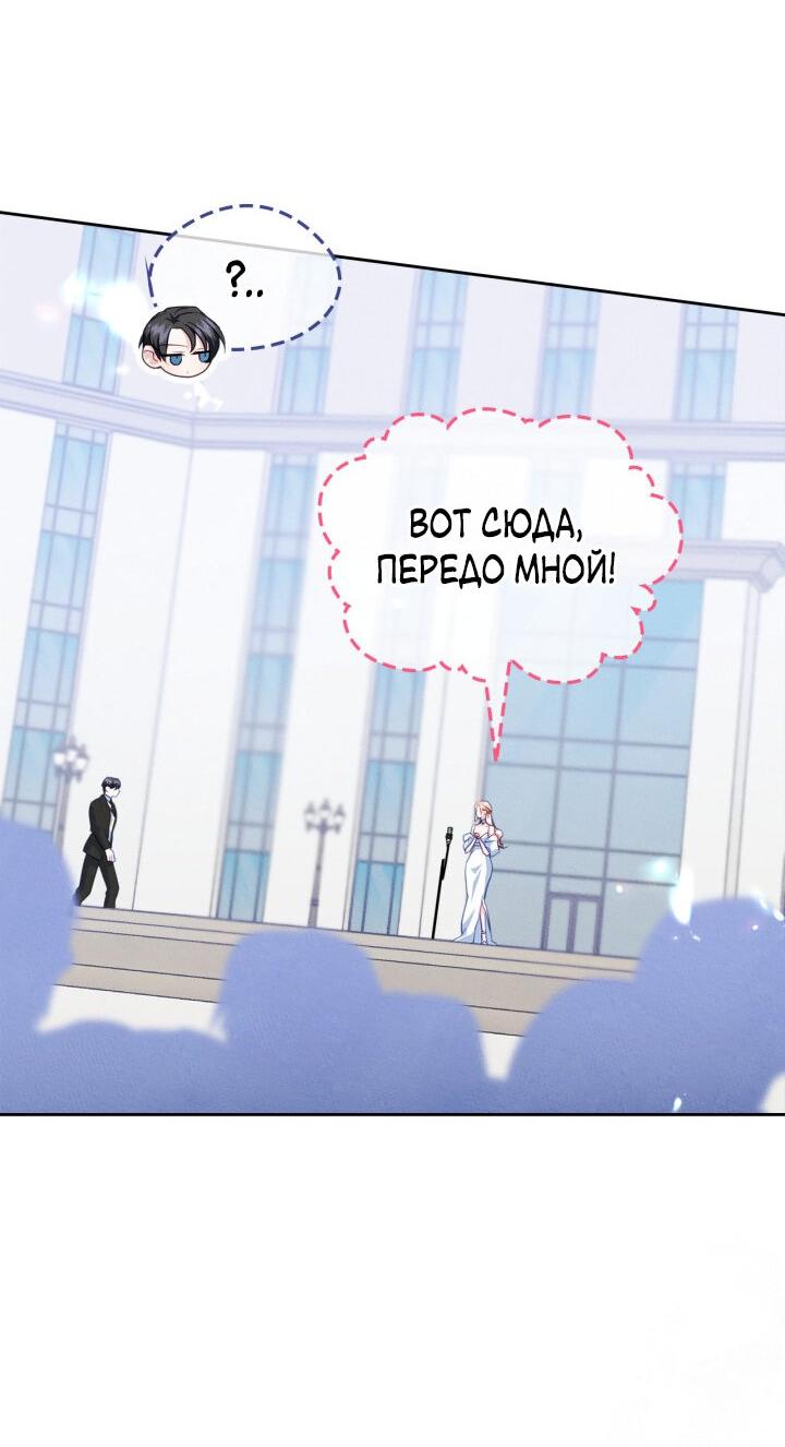 Манга Я стала подругой главного героя - Глава 97 Страница 9