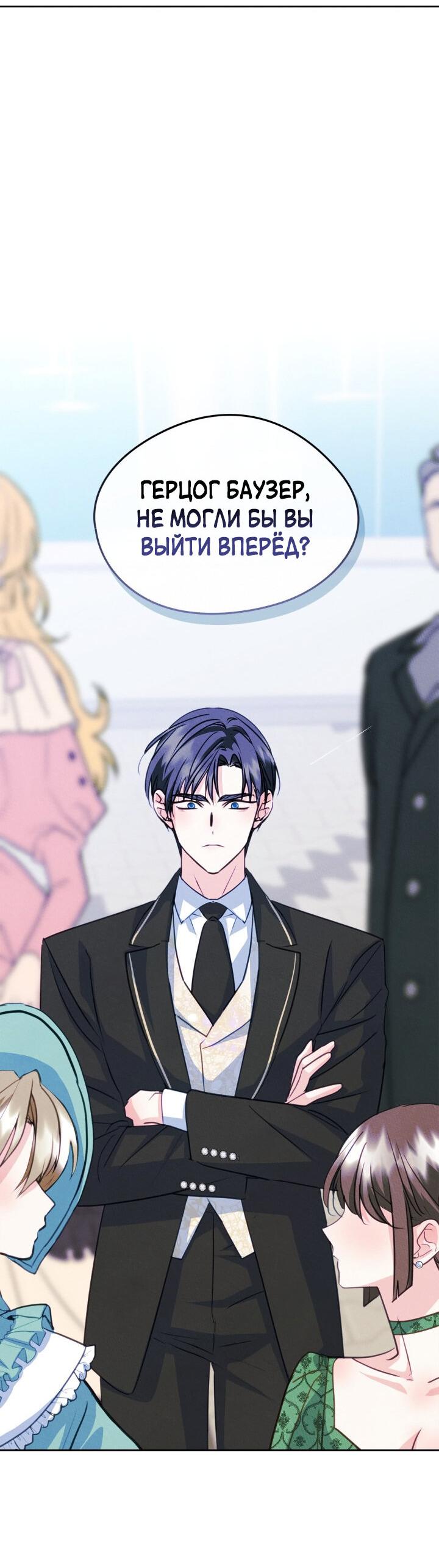 Манга Я стала подругой главного героя - Глава 97 Страница 8