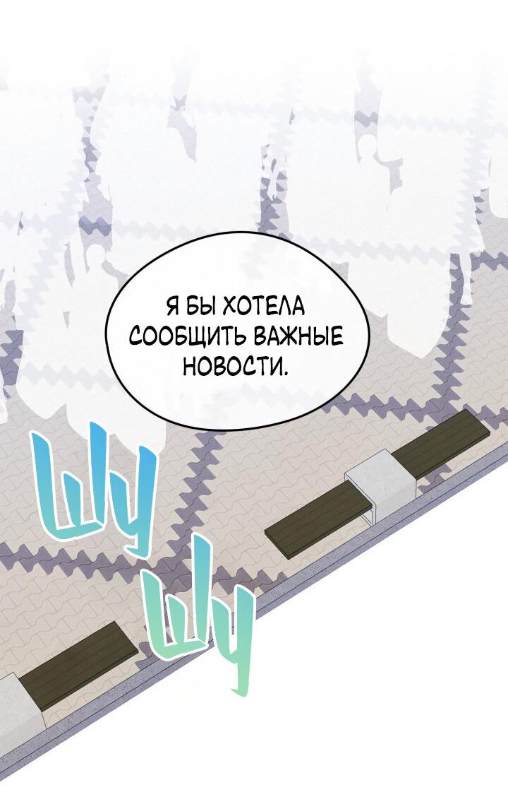 Манга Я стала подругой главного героя - Глава 97 Страница 7