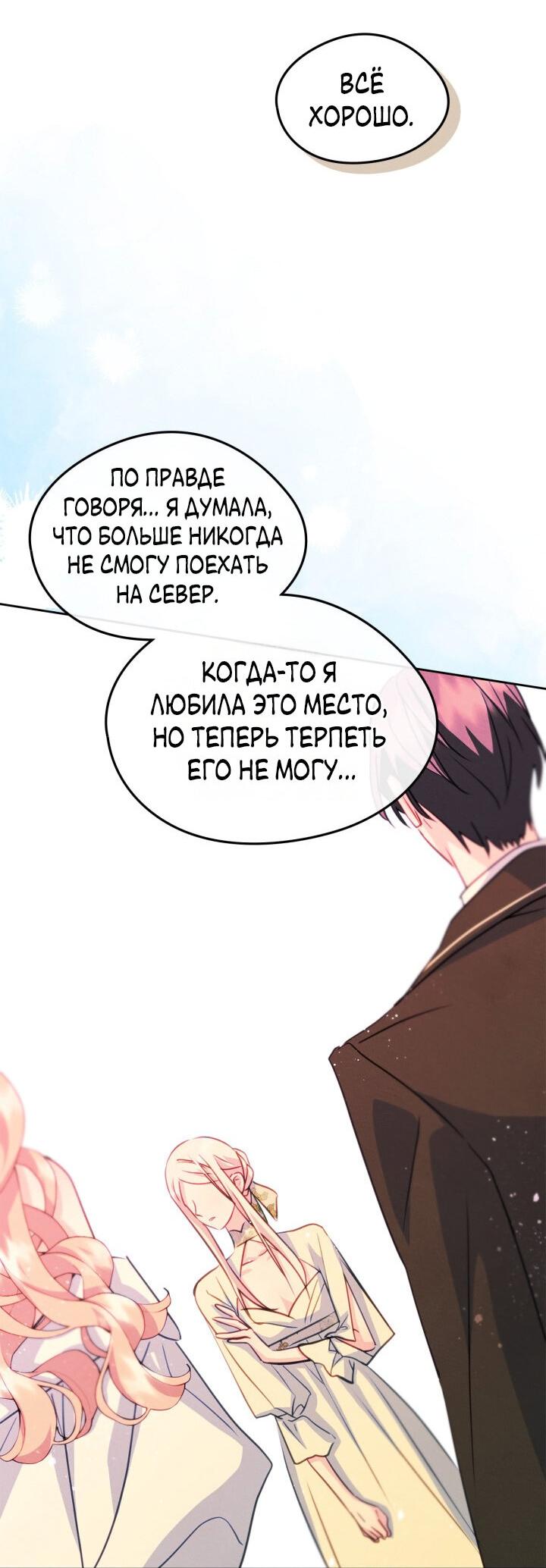 Манга Я стала подругой главного героя - Глава 97 Страница 23