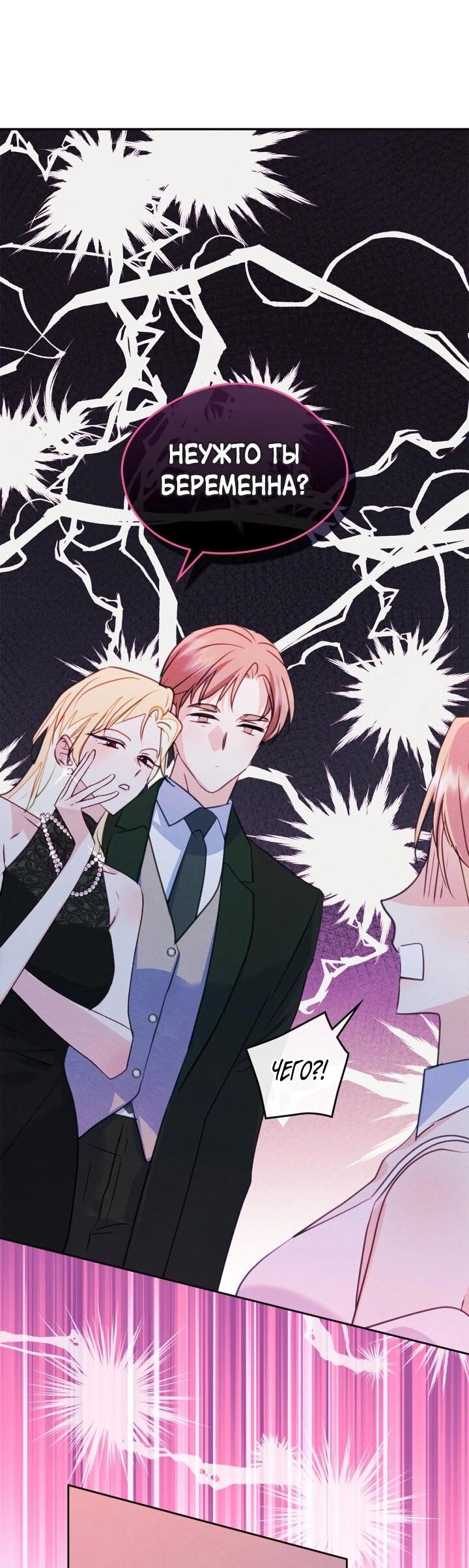 Манга Я стала подругой главного героя - Глава 97 Страница 38