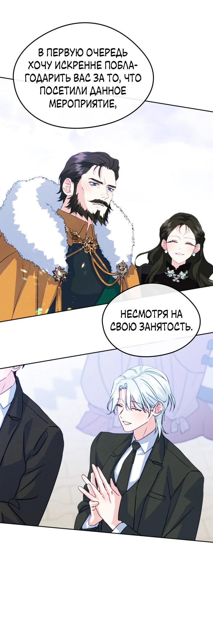 Манга Я стала подругой главного героя - Глава 97 Страница 5