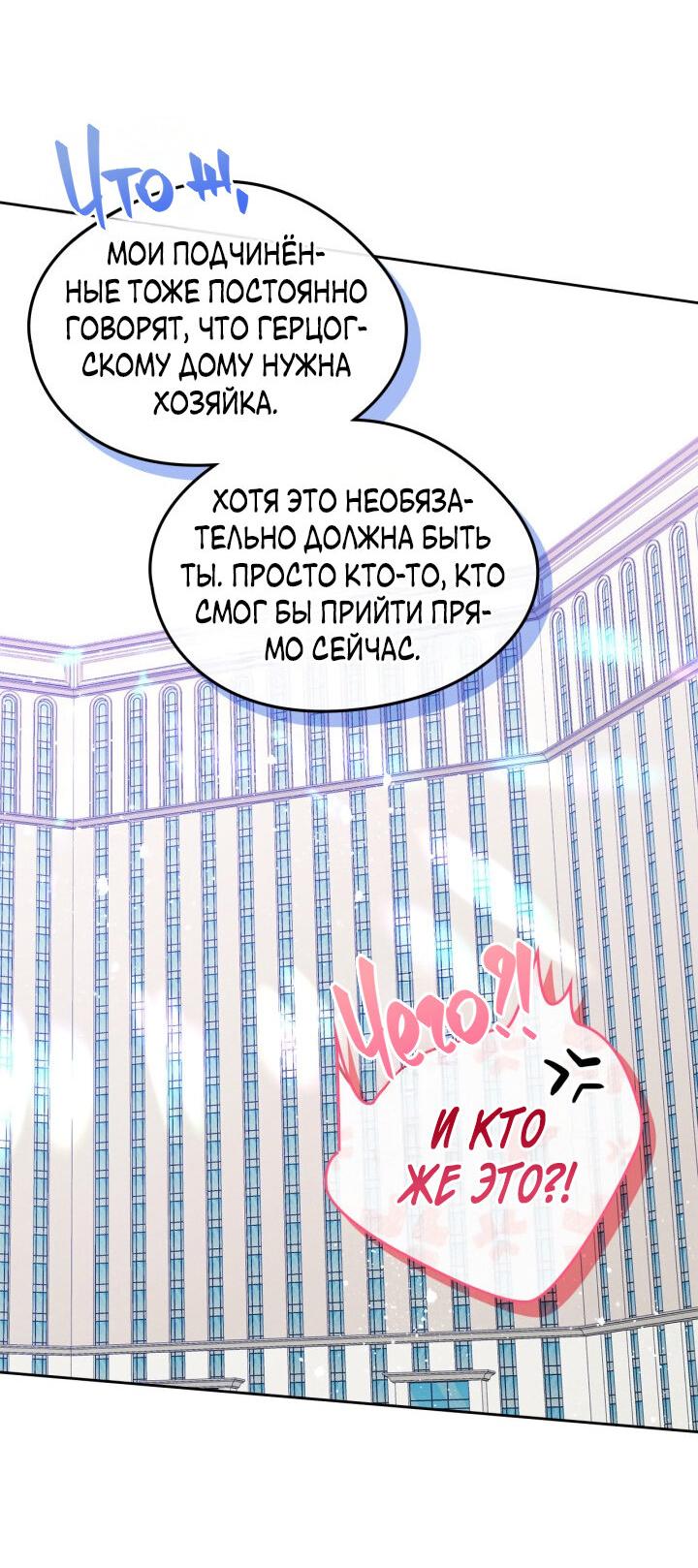 Манга Я стала подругой главного героя - Глава 97 Страница 15