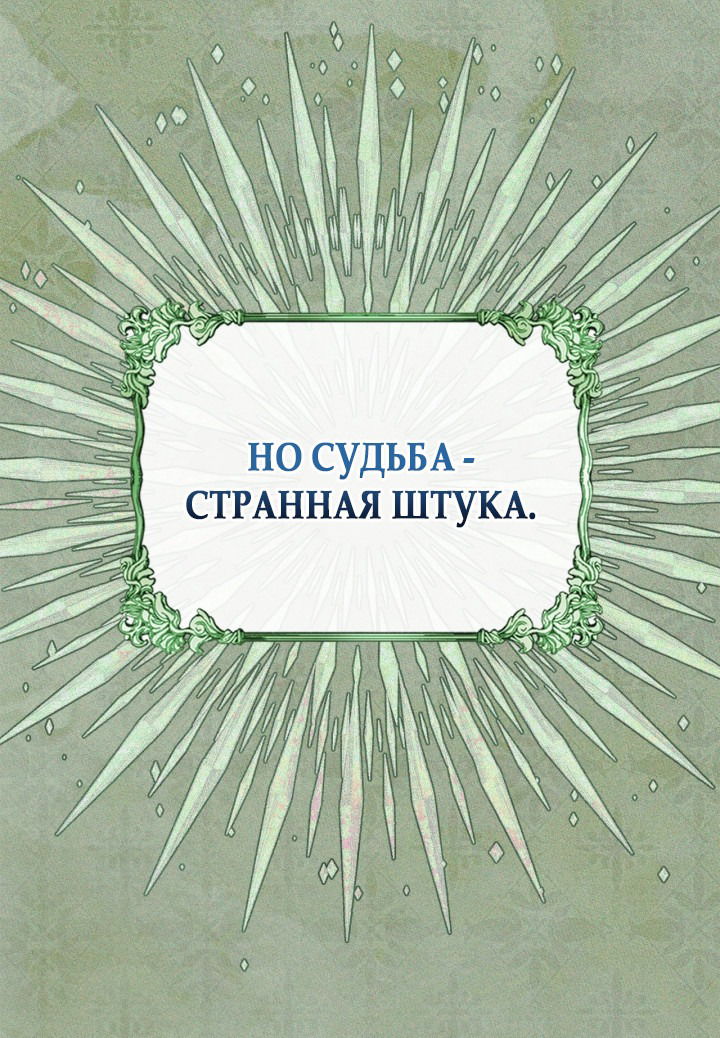 Манга Я стала подругой главного героя - Глава 45 Страница 27