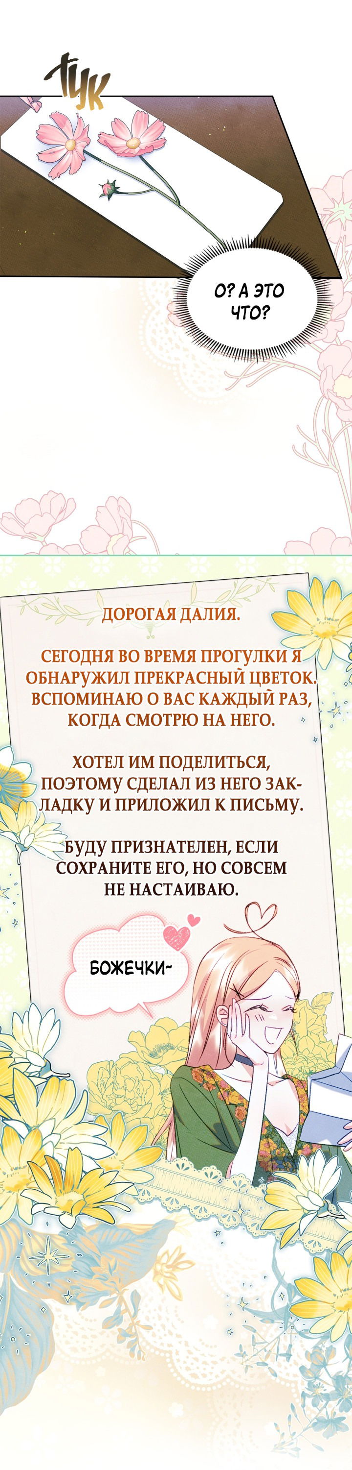 Манга Я стала подругой главного героя - Глава 47 Страница 20
