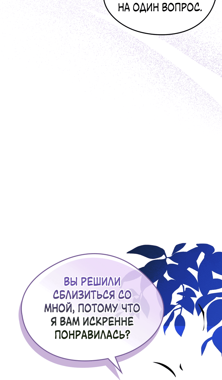 Манга Я стала подругой главного героя - Глава 55 Страница 10