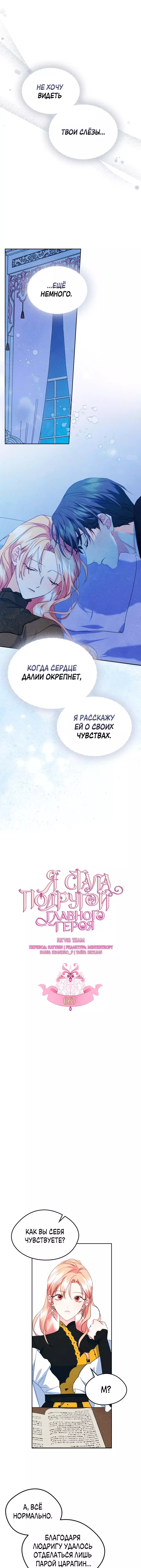 Манга Я стала подругой главного героя - Глава 67 Страница 5