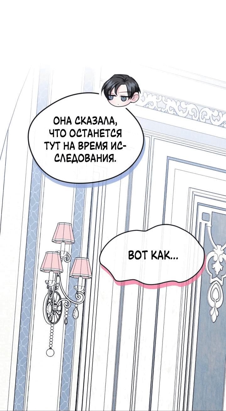 Манга Я стала подругой главного героя - Глава 72 Страница 38
