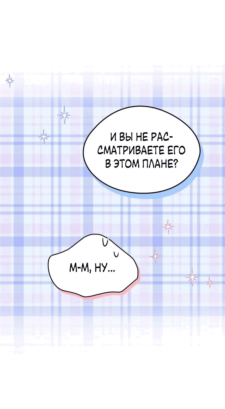 Манга Я стала подругой главного героя - Глава 71 Страница 33