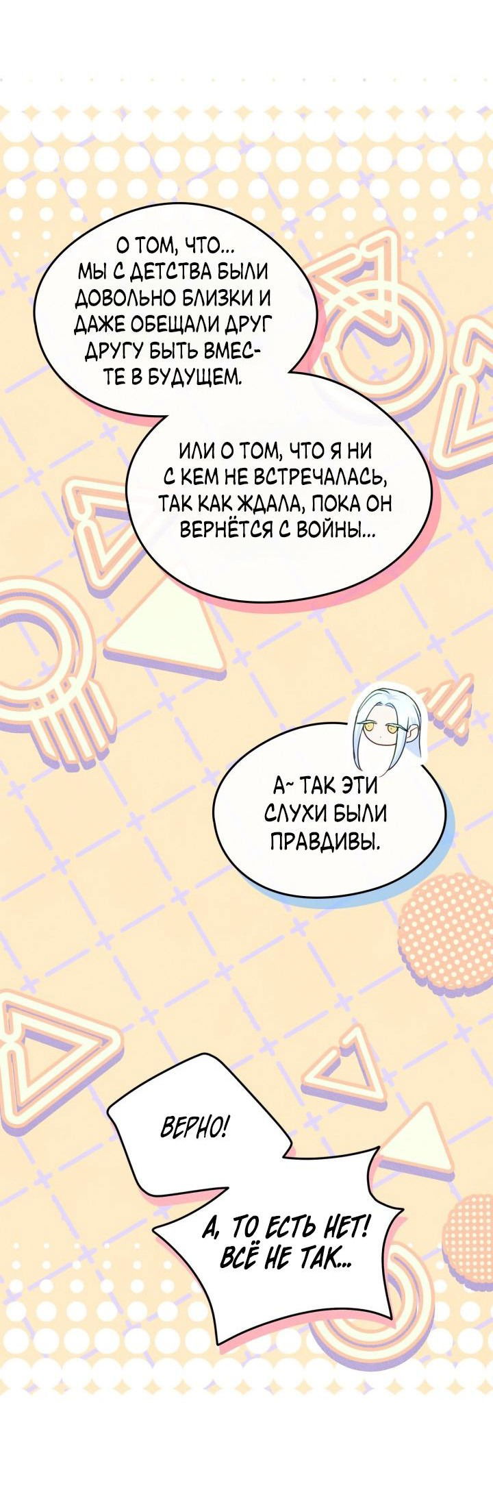 Манга Я стала подругой главного героя - Глава 71 Страница 28