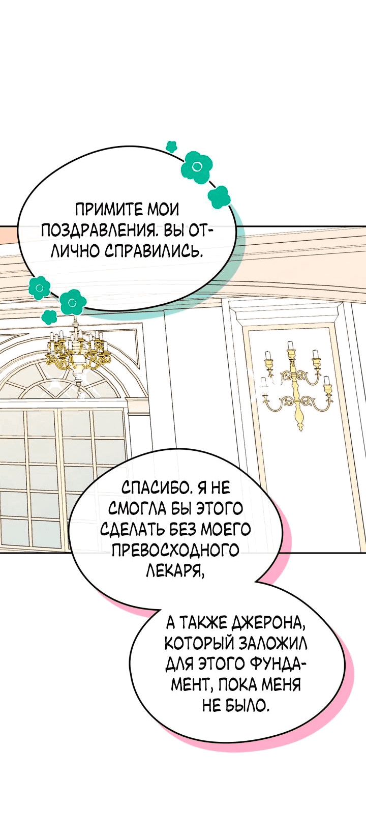 Манга Я стала подругой главного героя - Глава 70 Страница 23