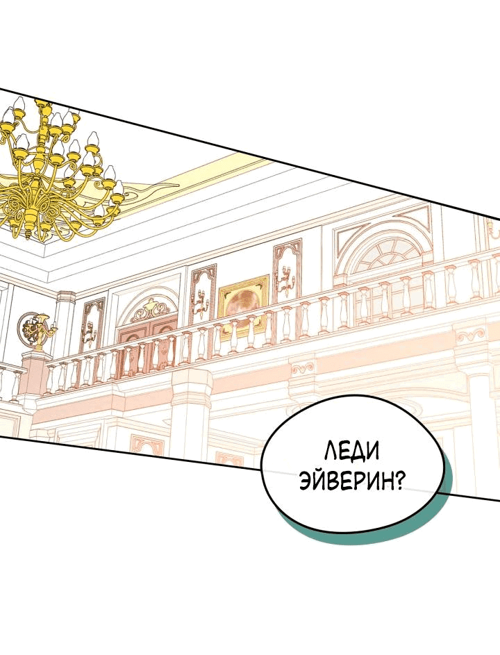 Манга Я стала подругой главного героя - Глава 70 Страница 16