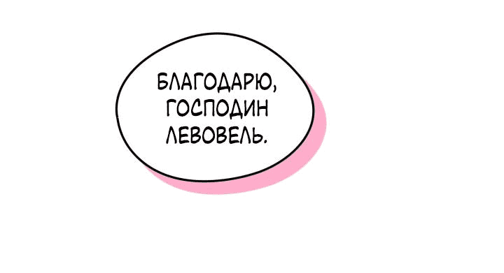 Манга Я стала подругой главного героя - Глава 70 Страница 25