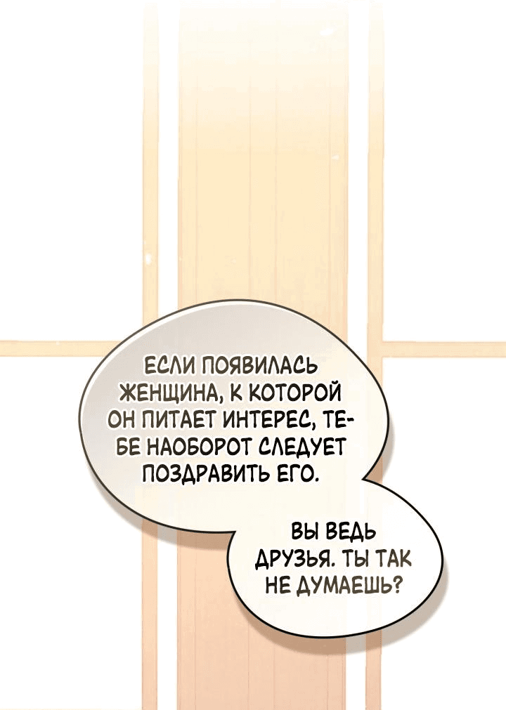 Манга Я стала подругой главного героя - Глава 73 Страница 34