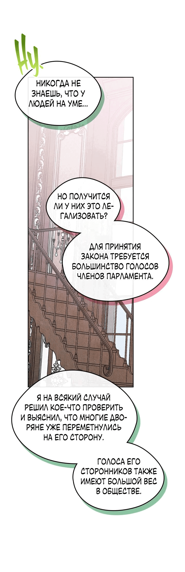 Манга Я стала подругой главного героя - Глава 73 Страница 54