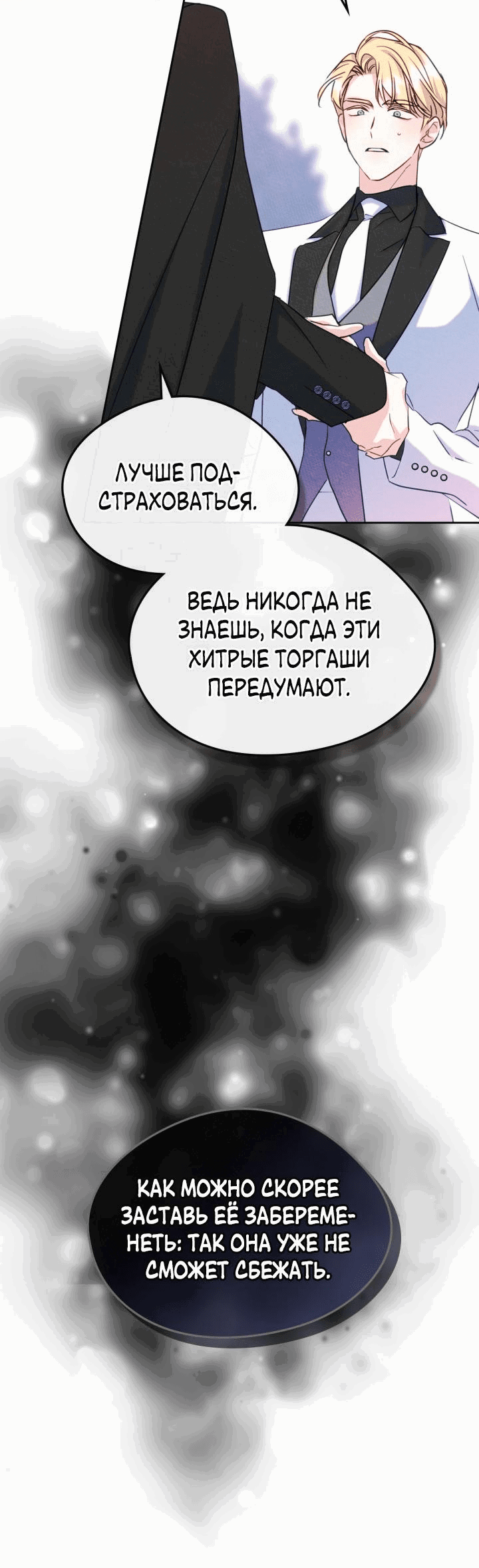 Манга Я стала подругой главного героя - Глава 77 Страница 8
