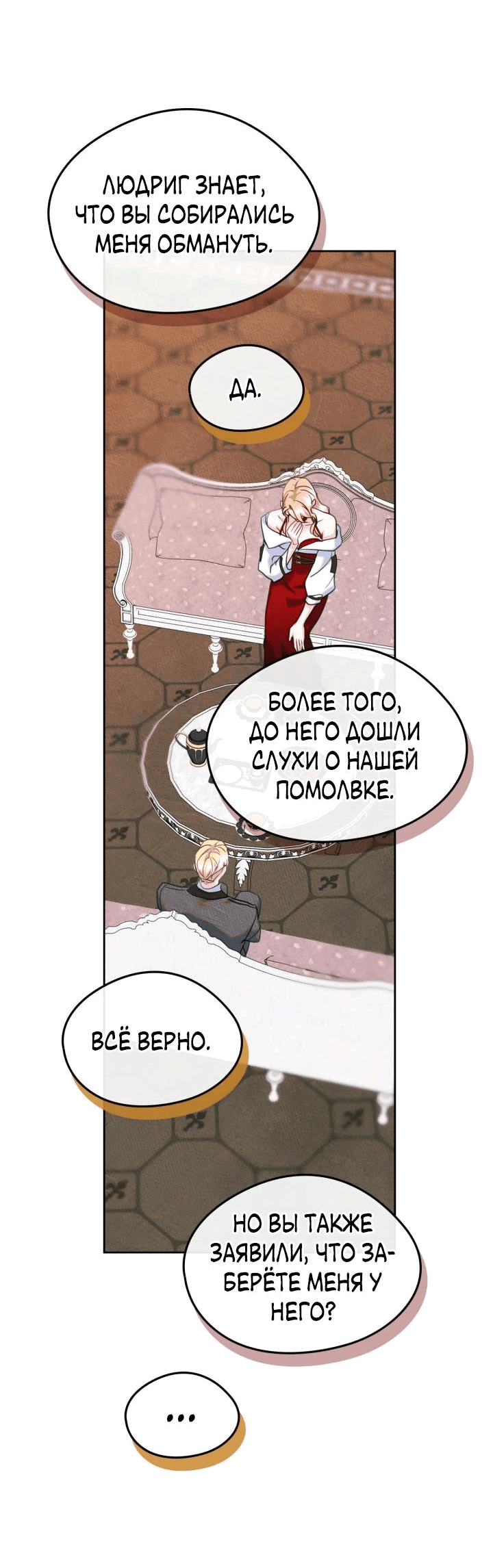 Манга Я стала подругой главного героя - Глава 77 Страница 34